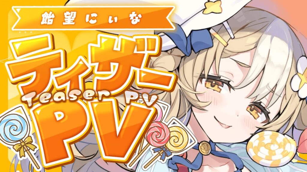 飴望にぃなのおすすめ動画