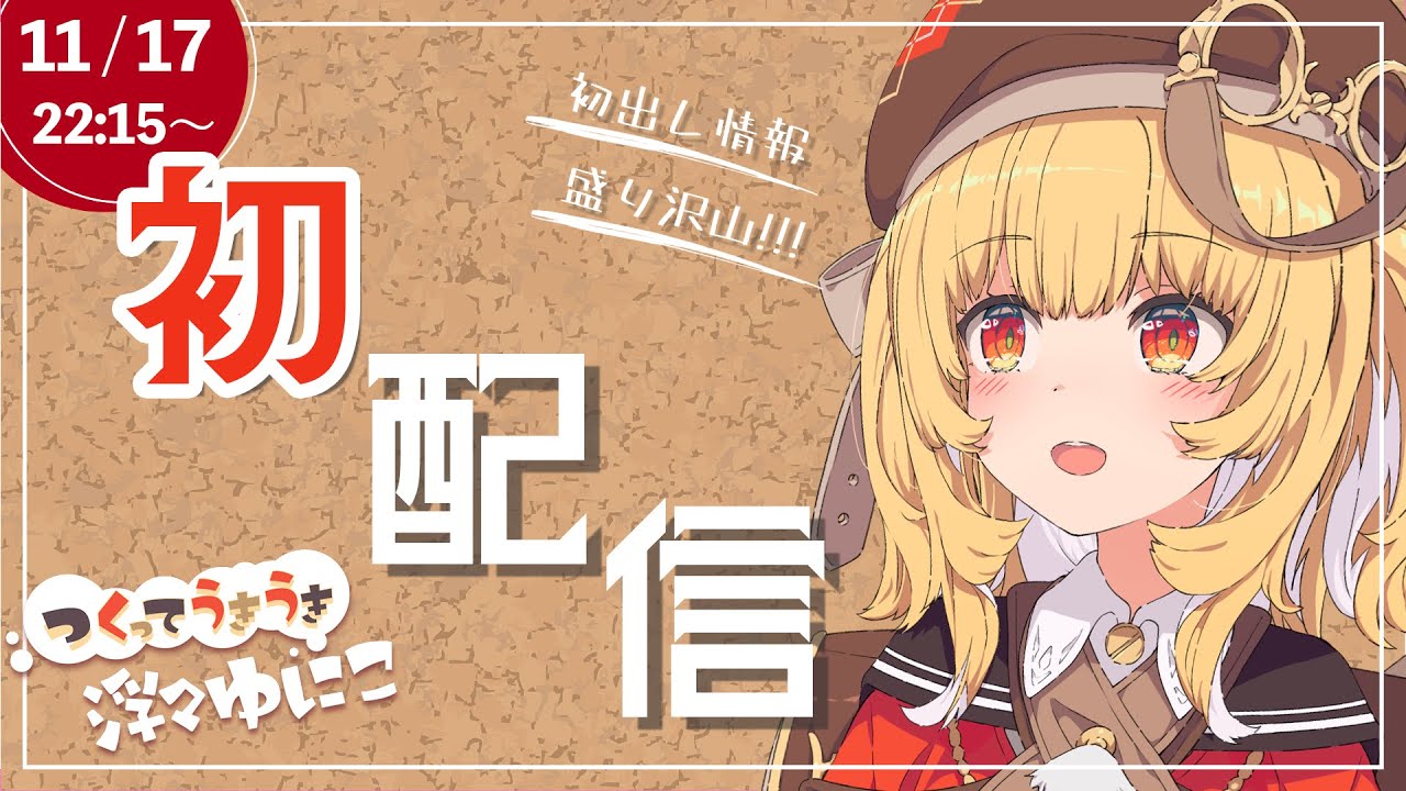 浮々ゆにこのおすすめ動画