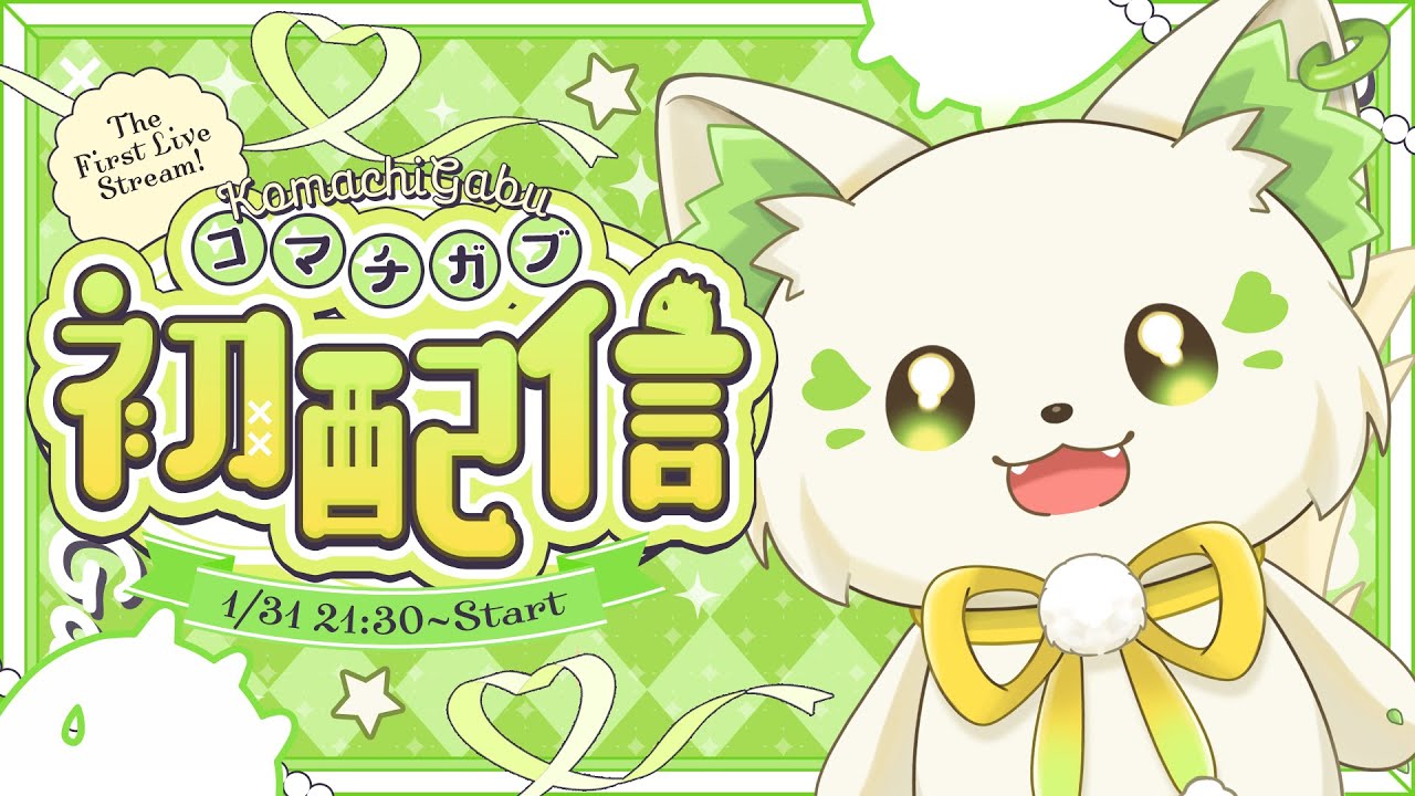 コマチガブのおすすめ動画